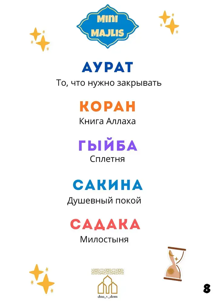 Карточка MINI MAJLIS 3